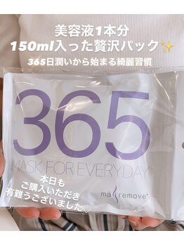 エリス(ELISSE)/毎日パックしよう