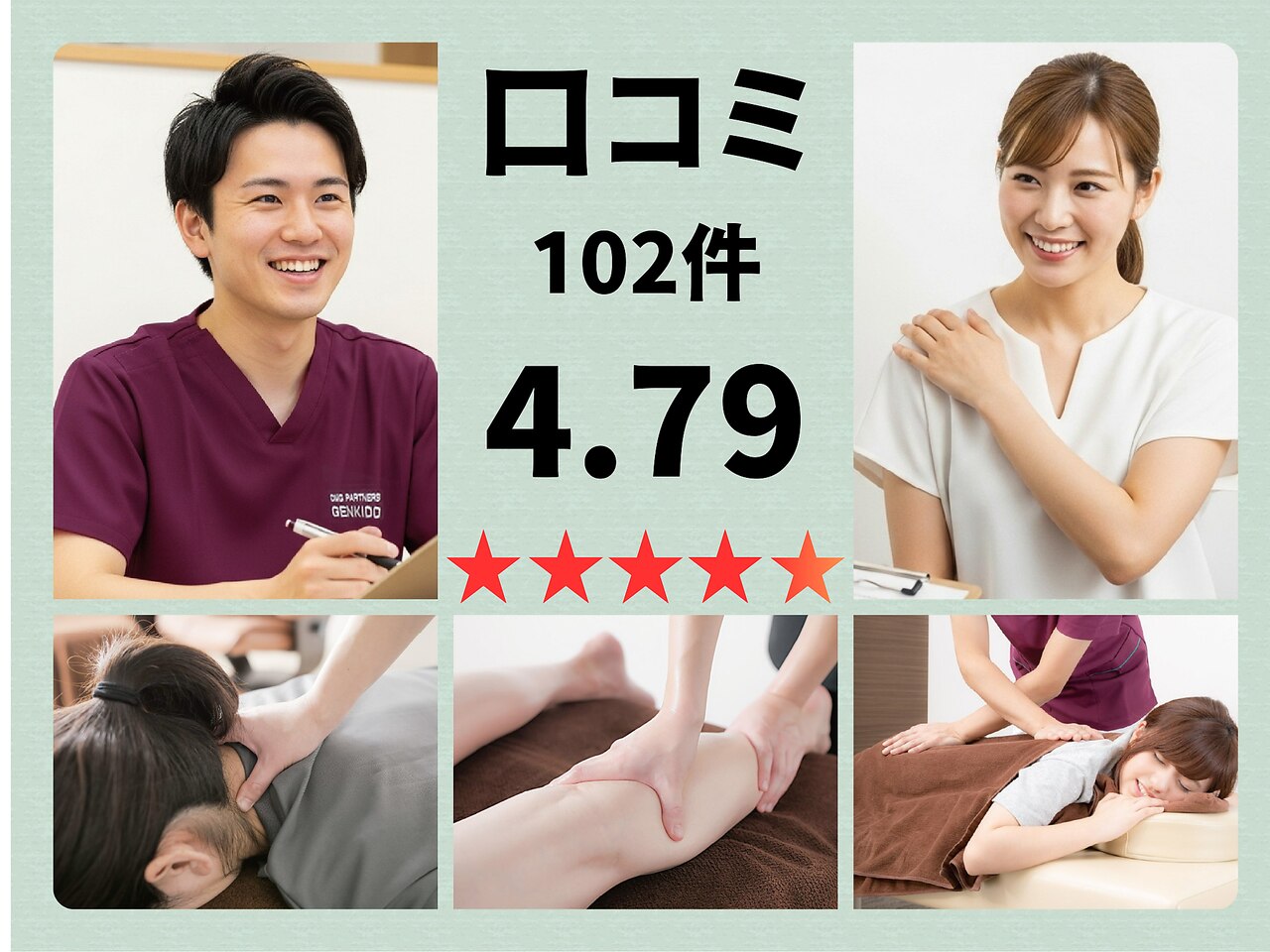 げんき堂整骨院 アリオ鳳｜ホットペッパービューティー