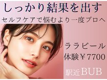 BUB 立川