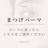 【まつげパーマ】メニューにお悩みの方はこちらをお選び下さい♪