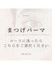 【まつげパーマ】メニューにお悩みの方はこちらをお選び下さい♪