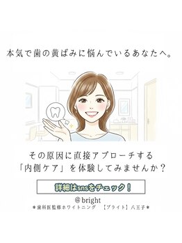 ブライト 八王子(bright)/思わず見惚れる清潔感を