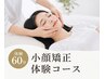 【初回お試し:体験コース】5,990円→2990円（今月限定価格）