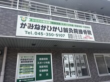 かみなかひかり整体院/【当院の外観】