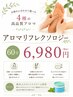 【足裏から全身ととのう】巡る極上アロマリフレ 60分