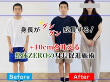 整体ゼロ(整体ZERO)