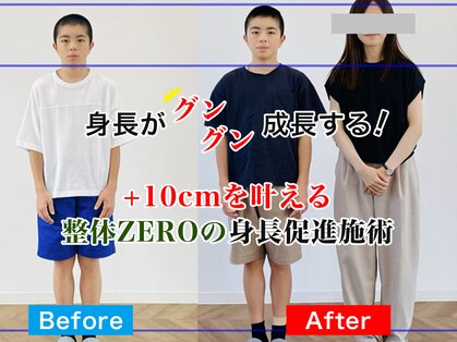 整体ゼロ(整体ZERO)の写真