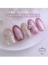 ピオニーネイル(peony nail)/