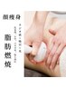 《新規限定》小顔効果◎痩身(顔のみ）　¥5500