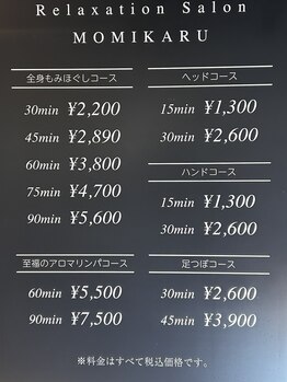 もみかる 浦添店/『MOMIKARU 』Relaxation Salon