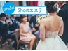 【ブライダルエステにオススメ】ボディ+フェイシャル/選べる施術70分/1,480円