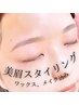 眉毛スタイリング/ナチュラルふわ眉【メイクレッスン付き】