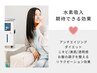 【最新痩身/高濃度水素吸入】爆痩せ水素まみれコース¥12800→¥9800