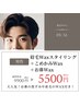 【眉毛アイブロウWax】【お鼻黒ずみ】【こめかみ】男性1番人気Wax脱毛3点☆