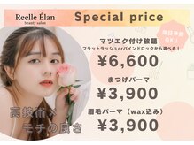 リエルエラン(Reelle Elan)