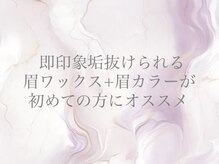 リビケイト 堀江店(Livicate)/眉施術がはじめての方にオススメ