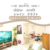 シャインクラフト