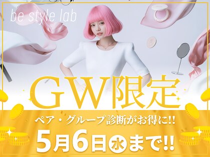 ビースタイルラボ 名古屋(be style lab)の写真