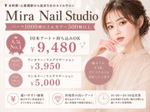 ミラ(MIRA)