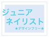 【激安】ハンドオフ有り★Jnネイリスト4980円→2980円オフ有り★初心者大歓迎