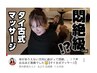 【芸能人youtubeで人気】タイ古式マッサージ+小顔ヘッドスパ 90分 