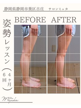 ミュカ(Miyuka)/美脚は作れる！