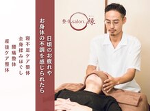 エニシ(縁)