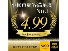 アルゴ 小松店(ALGO)