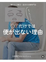 おなかちゃん 大阪本町店/便を出すために頑張ってる…