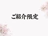【4~5月限定】ご紹介キャンペーン新規整体60分コース