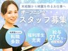 オープニングスタッフ募集中★未経験からプロセラピストに