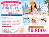 【夏の本気痩せ】脂肪凸凹集中！冷却痩身&EMS+スピードセル分解+電磁パルス◎