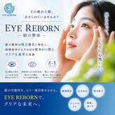 アイリボーン コビドウパリ(EYE REBORN / KOBIDO PARIS)