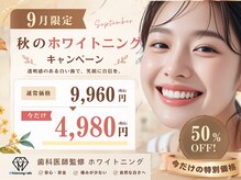 ホワイトニングカフェ 豊橋店