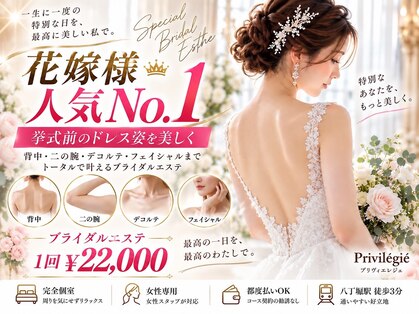 プリヴィエレジェ(privilegie)の写真