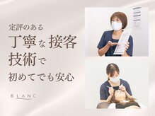 アイラッシュサロン ブラン 岐阜シティタワー43店(Blanc)の雰囲気（落ち着いた雰囲気でリラックスした時間をお過ごしください♪）
