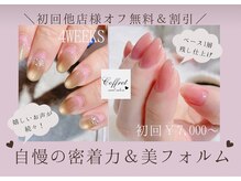 コフレ 千歳烏山(Coffret)