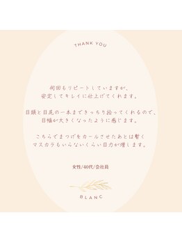 アイラッシュサロン ブラン トレッサ横浜店(Eyelash Salon Blanc)/Blancアイブロウ&まつげ専門店