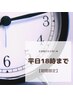 【平日18時まで限定】人気NO1★どんなお悩みも根本改善！【全身矯正+ほぐし】