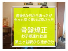 子育てママの整体サロン/お客様の声