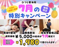 ひつじ整体院 上尾院