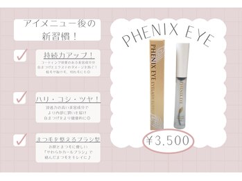 リセ(Risse)/【店販】フェニックスアイ