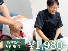 トロイカ整体院 プレミアム