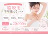 脇コース契約済みの方