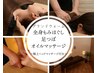 学割U24【初めての方へ】もみほぐし60分極上ヘッドスパ付き4,600円→3,980円