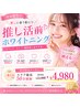 推しに会うなら、ホワイトニングして白い歯で最高の笑顔に!!