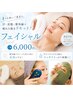 メニューより追加可能！お肌にも褒美を♪フェイシャルオプション☆6000円