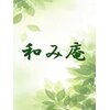 和み庵 荻窪のお店ロゴ