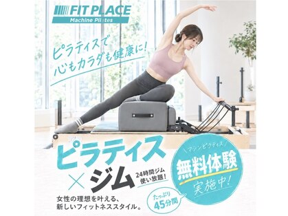 フィットプレイス 一橋学園駅前店(FITPLACE)の写真