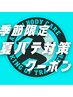 <季節限定クーポン！>整体+温灸で夏バテ対策！(60分)¥7700→¥6500円